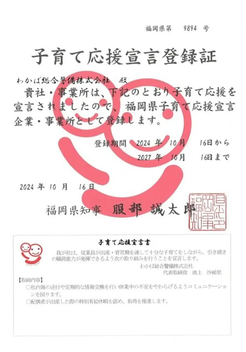 福岡県子育て応援宣言