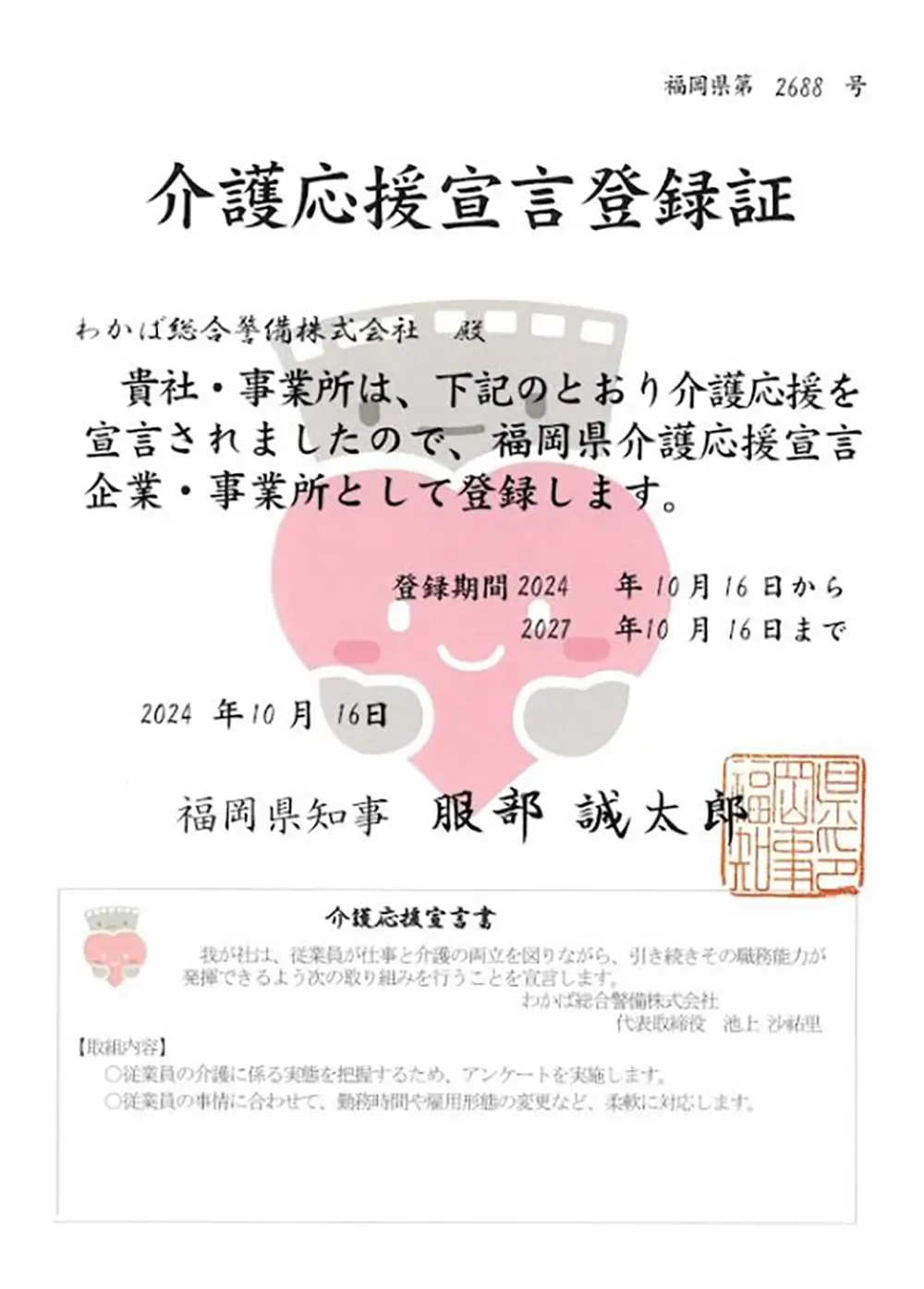 福岡県介護応援宣言