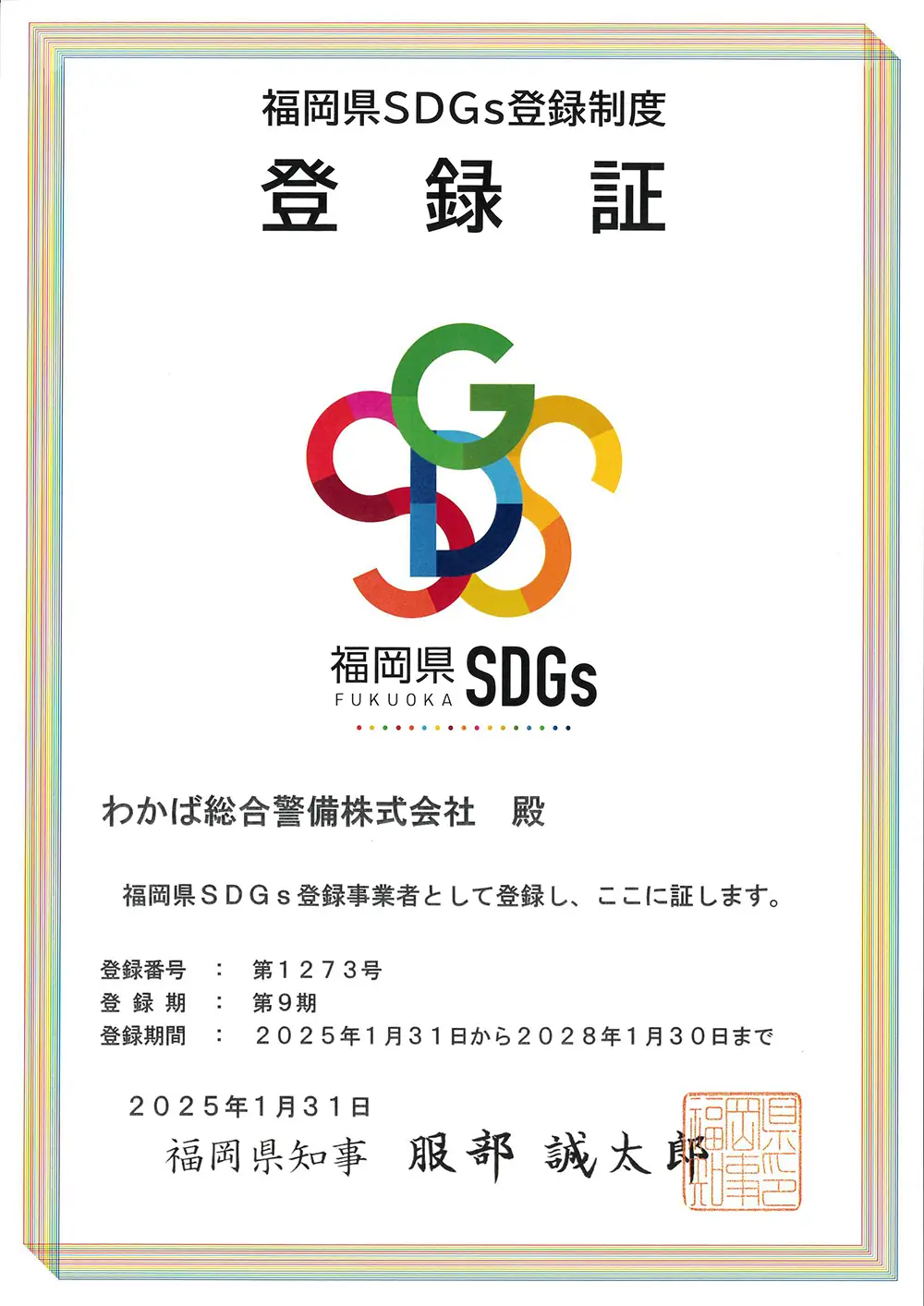 福岡県SDGs