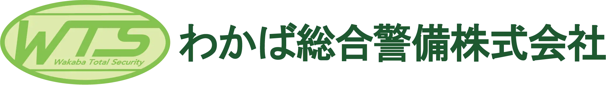わかば総合警備株式会社